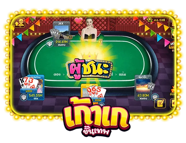 เก้าเก ขั้นเทพ